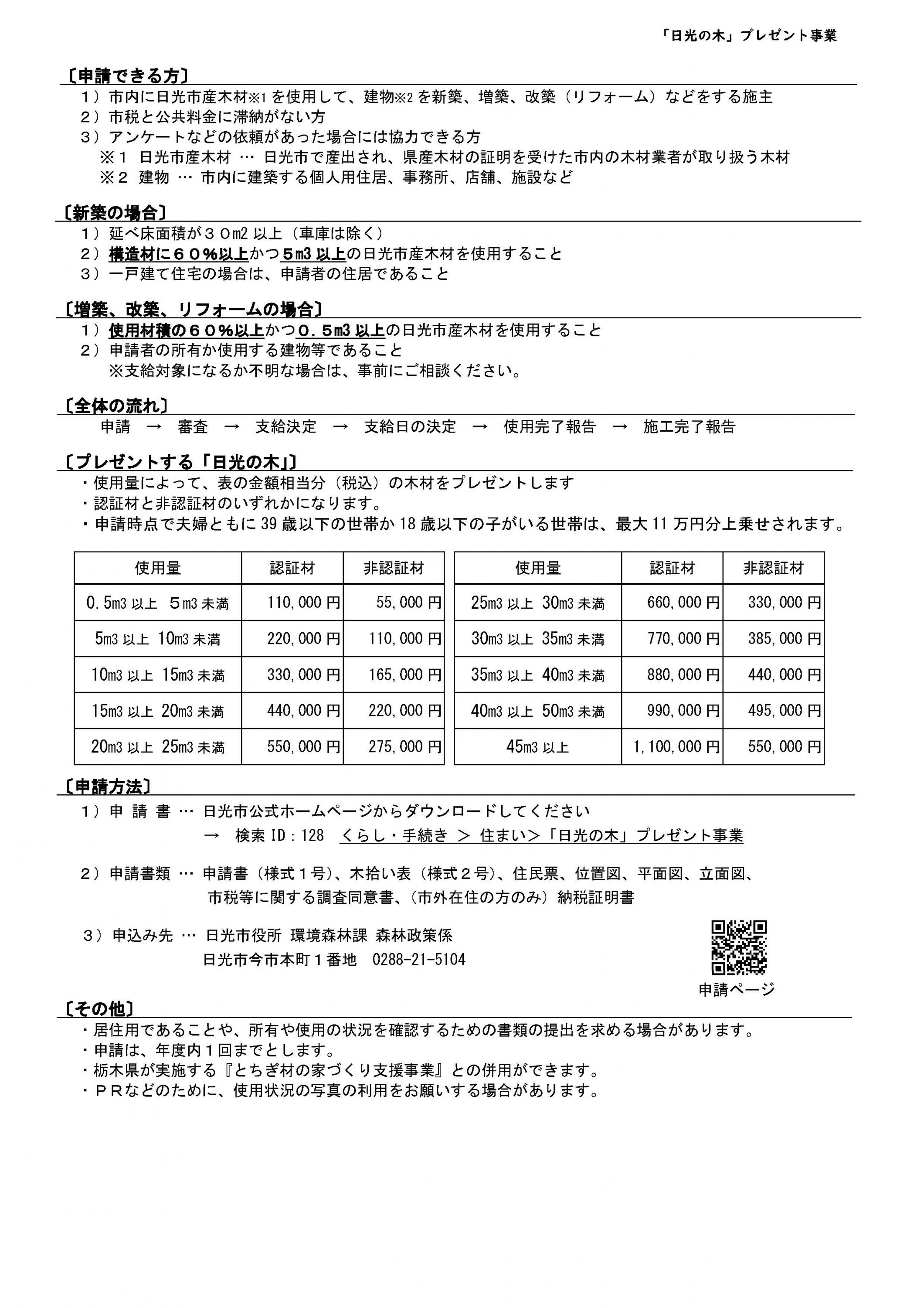 日光の木,木材,森林,林業,杉,スギ,檜,ヒノキ,木造住宅,無垢材,日光